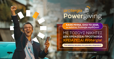 METLEN Energy & Metals | Το Protergia Powergiving συνεχίζει να μοιράζει μοναδικά δώρα και το καλοκαίρι