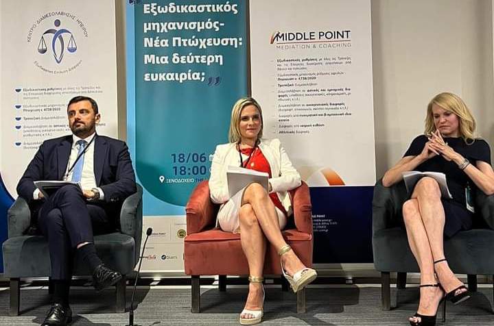 Ημερίδα στα Γιάννενα για το Νέο Πτωχευτικό Κώδικα