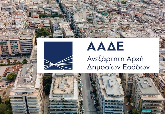 ΑΑΔΕ: Από 29 Ιουνίου υποχρεωτικά ψηφιακά οι μεταβιβάσεις ακινήτων