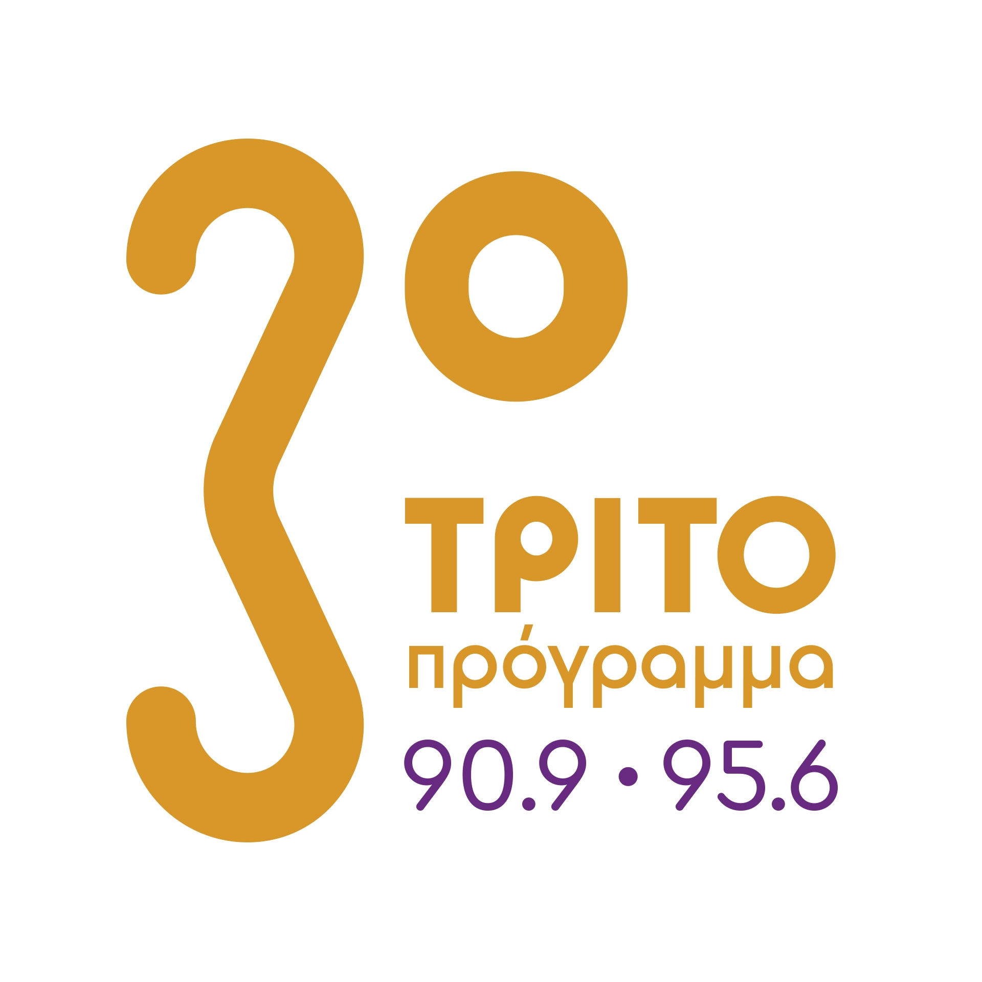 Το Τρίτο Πρόγραμμα με νέο λογότυπο