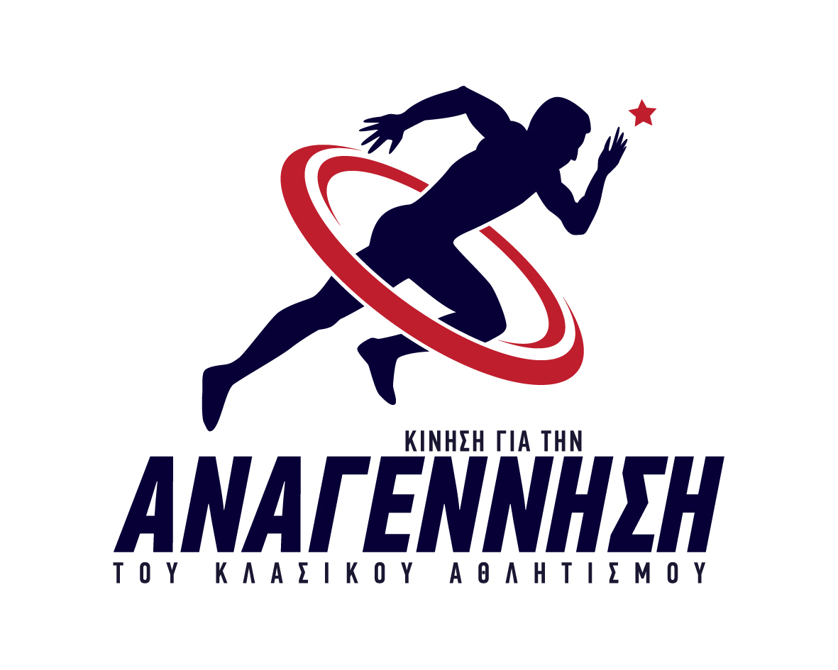 Κίνηση για την Αναγέννηση του Κλασικού Αθλητισμού: 12 +1 πρωτοβουλίες για τον ΣΕΓΑΣ