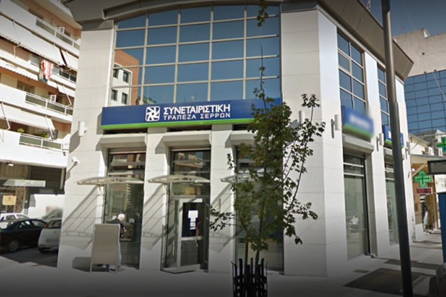 Παράταση 2 μηνών στην τράπεζα Σερρών από την ΤτΕ για να εξετασθεί η πρόταση των 50 εκατ. ευρώ από Αμερικανικό- Εβραϊκό fund!