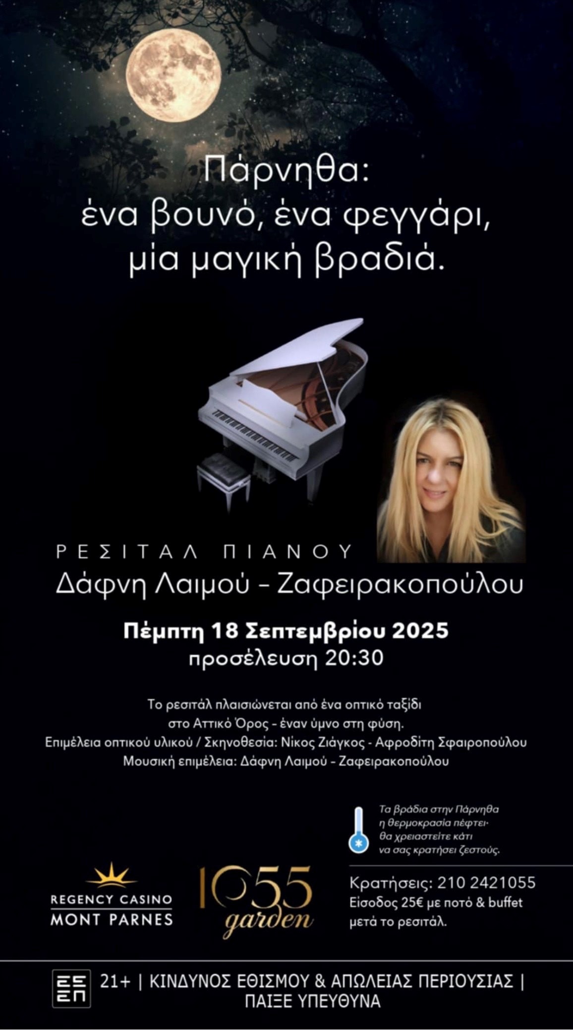 Η Πάρνηθα με φεγγάρι, μουσική και αγάπη, απογειώνει τις αισθήσεις.