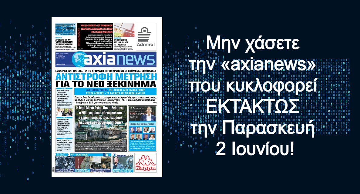 Αντίστροφή μέτρηση για το νέο ξεκίνημα!