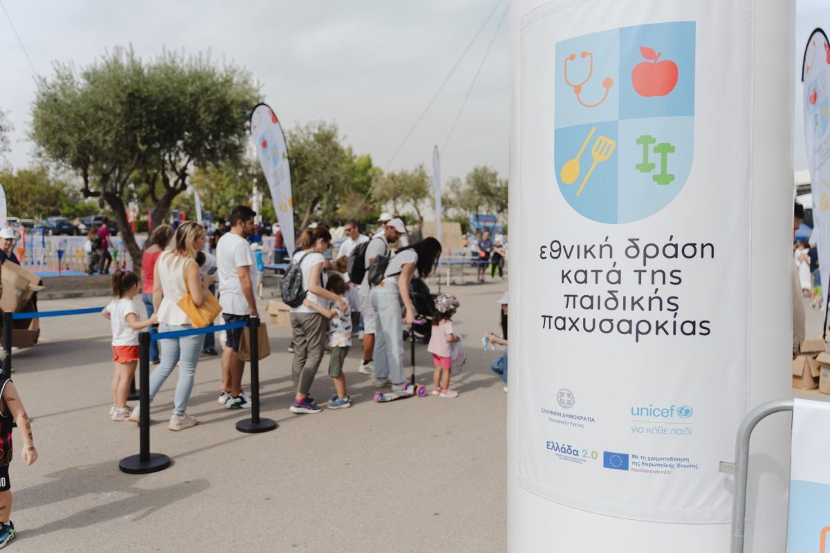 Η «Μεγάλη Γιορτή για άσκηση και η διατροφή»  από το Υπουργείο Υγείας και τη UNICEF