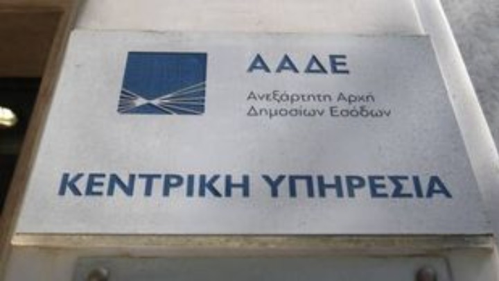 Το νέο μισθολόγιο των υπαλλήλων της ΑΑΔΕ