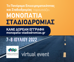 Η τρίτη διοργάνωση «Μονοπάτια Σταδιοδρομίας» επανέρχεται ψηφιακά στις 7 και 8 Ιουλίου από το Πανόραμα Επιχειρηματικότητας & Σταδιοδρομίας