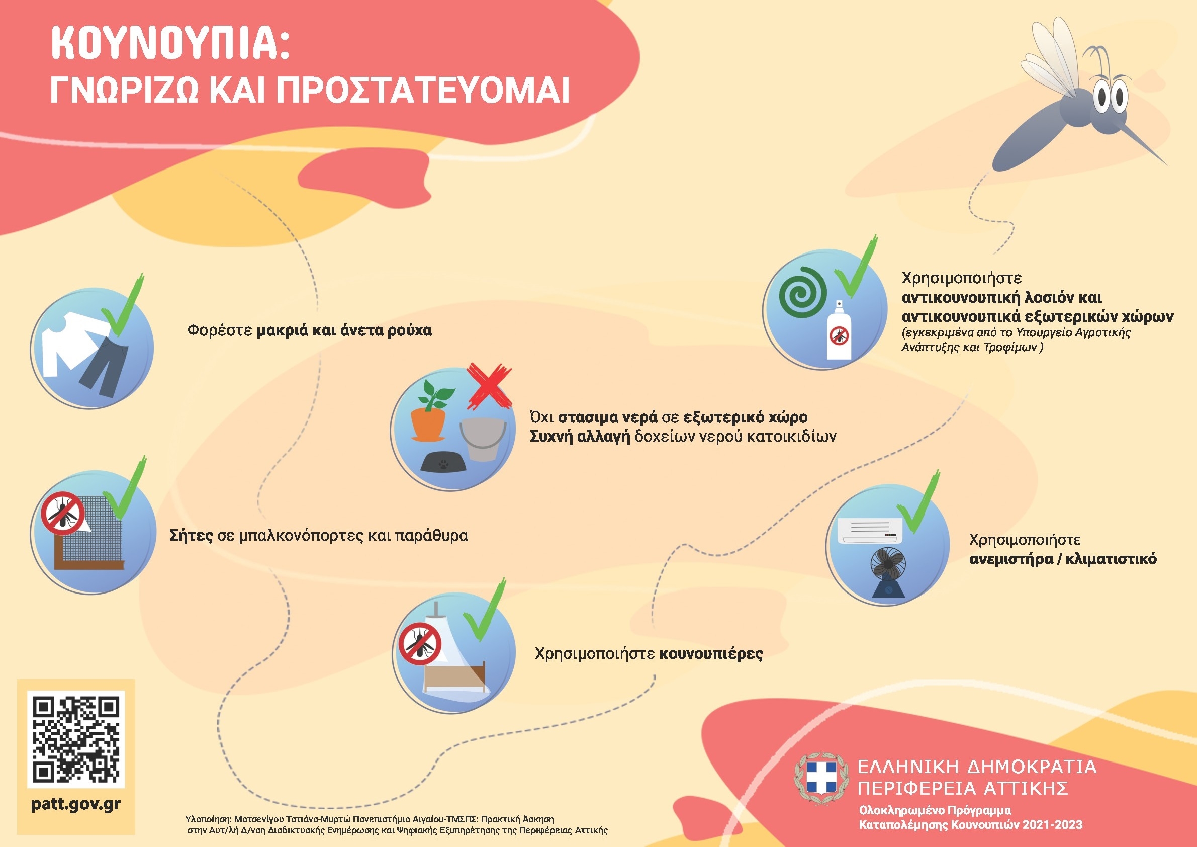 Συνεχίζει το πρόγραμμα προνυμφοκτονίας κουνουπιών η Περιφέρεια Αττικής