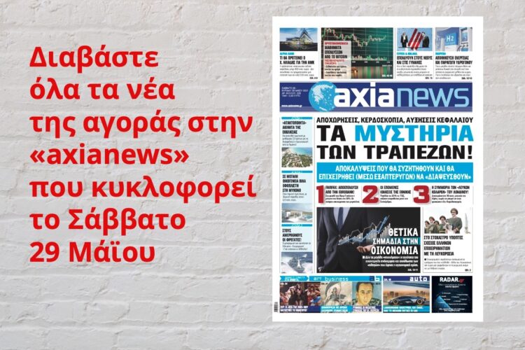 Στην αποκαλυπτική «axianews» που κυκλοφορεί το Σάββατο 29 Μαΐου