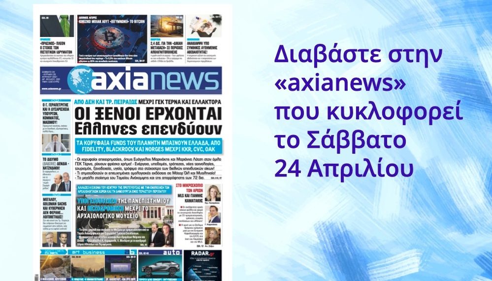 Διαβάστε την axianews του Σαββάτου 24 Απριλίου