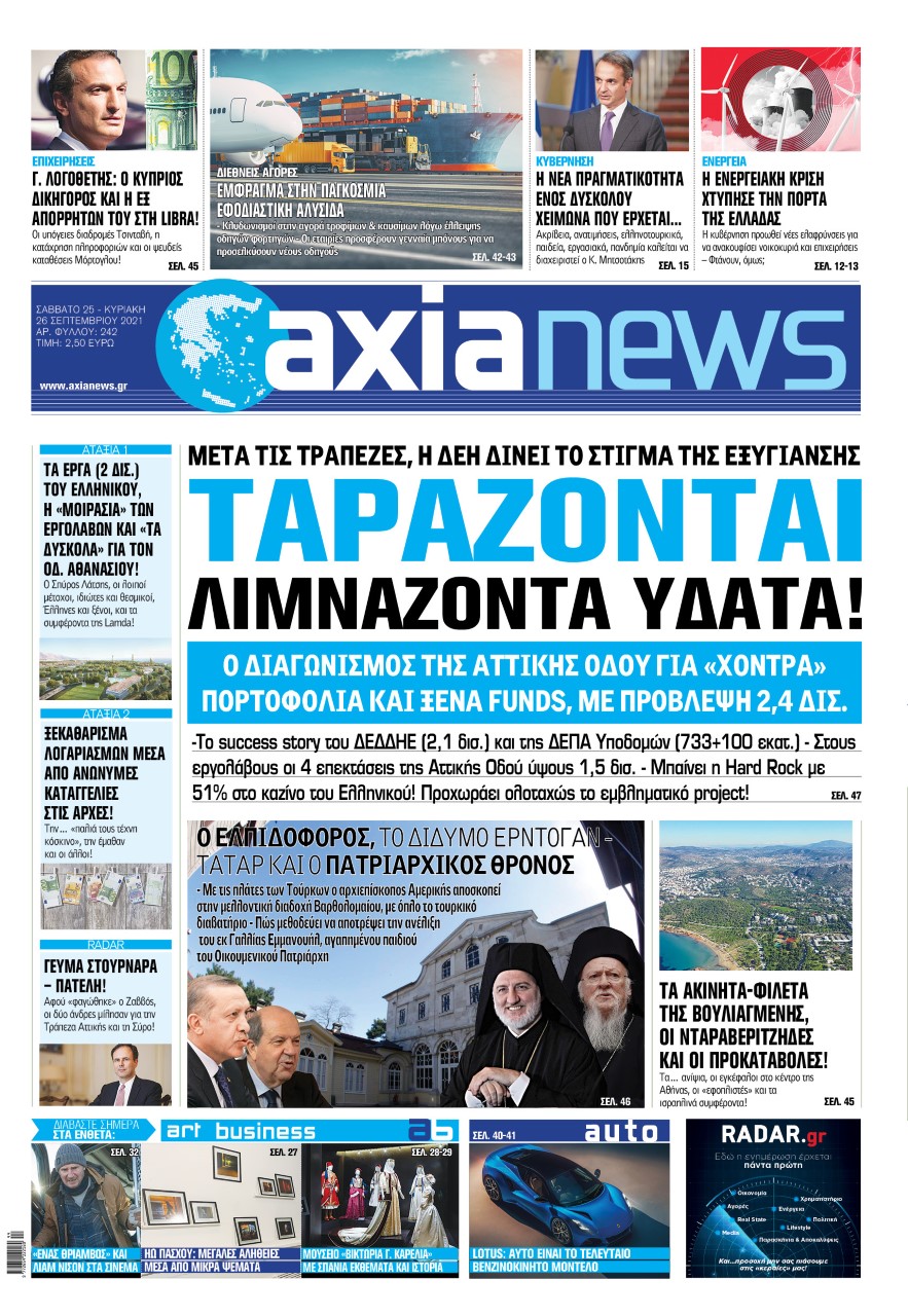 Διαβάστε την axianews του Σαββάτου