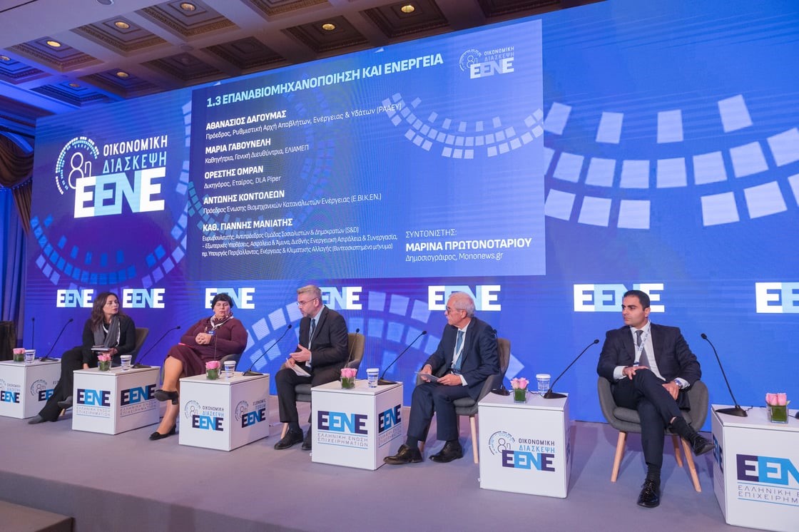 ΕΕΝΕ – Ακριβή Ενέργεια και Ολιγοπώλια: Λύσεις για την Ανταγωνιστικότητα των Ελληνικών Επιχειρήσεων