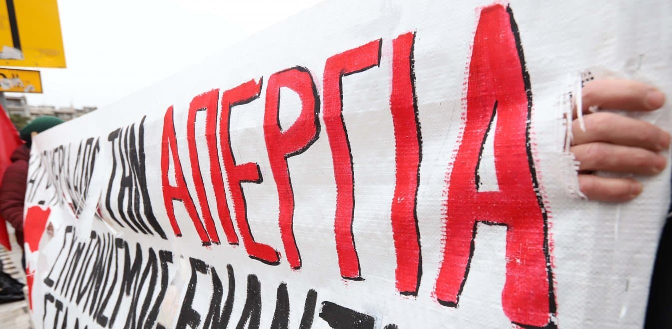 Σε 24ωρη πανελλαδική απεργία προχωρούν οι εργαζόμενοι σε επισιτισμό-τουρισμό στις 24 Ιουνίου