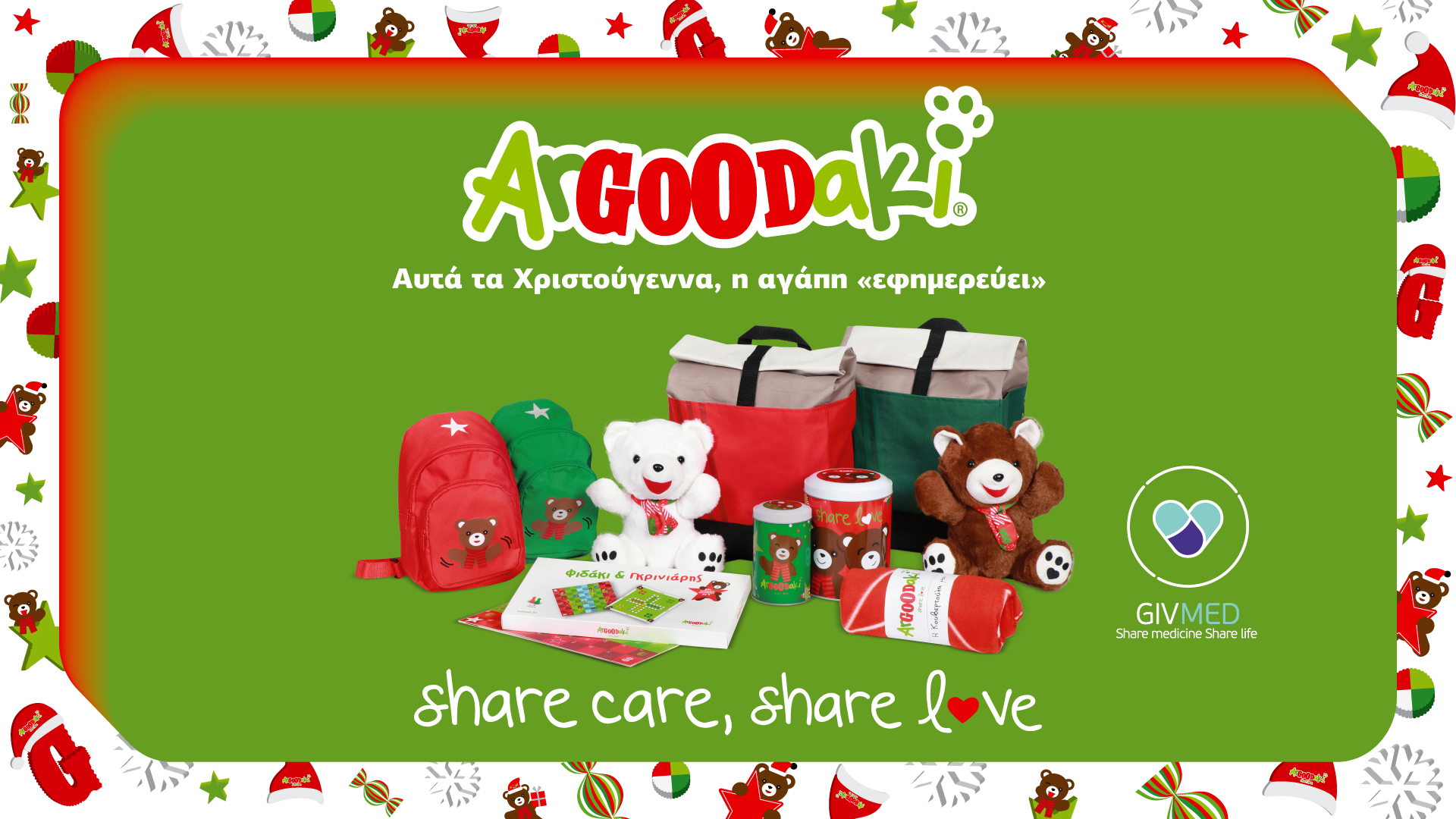 ArGOODaki, Goody’s Burger House Φέτος τα Χριστούγεννα, η αγάπη «εφημερεύει»!