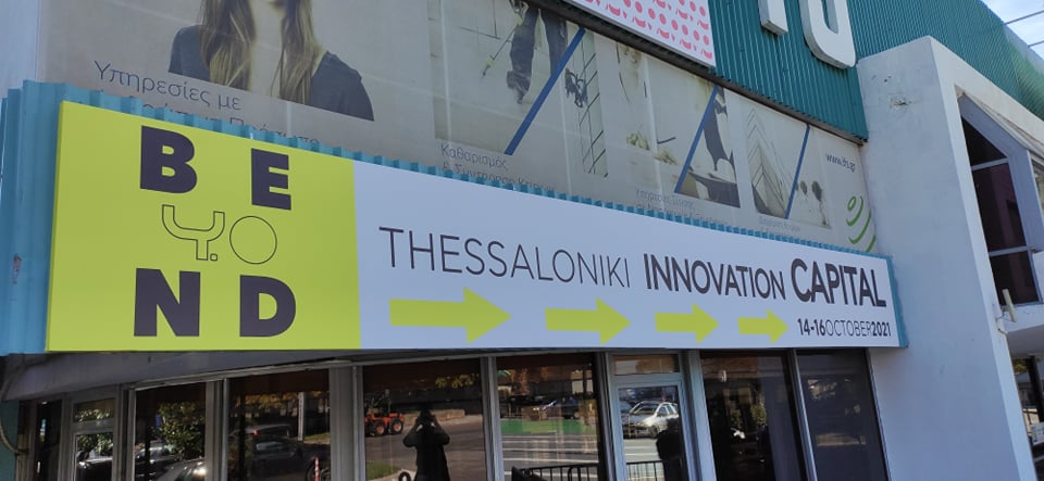 H Info Quest Technologies στην Έκθεση Beyond 4.0