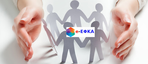 e-ΕΦΚΑ: Πρόσβαση χωρίς προϋποθέσεις στις υπηρεσίες υγείας