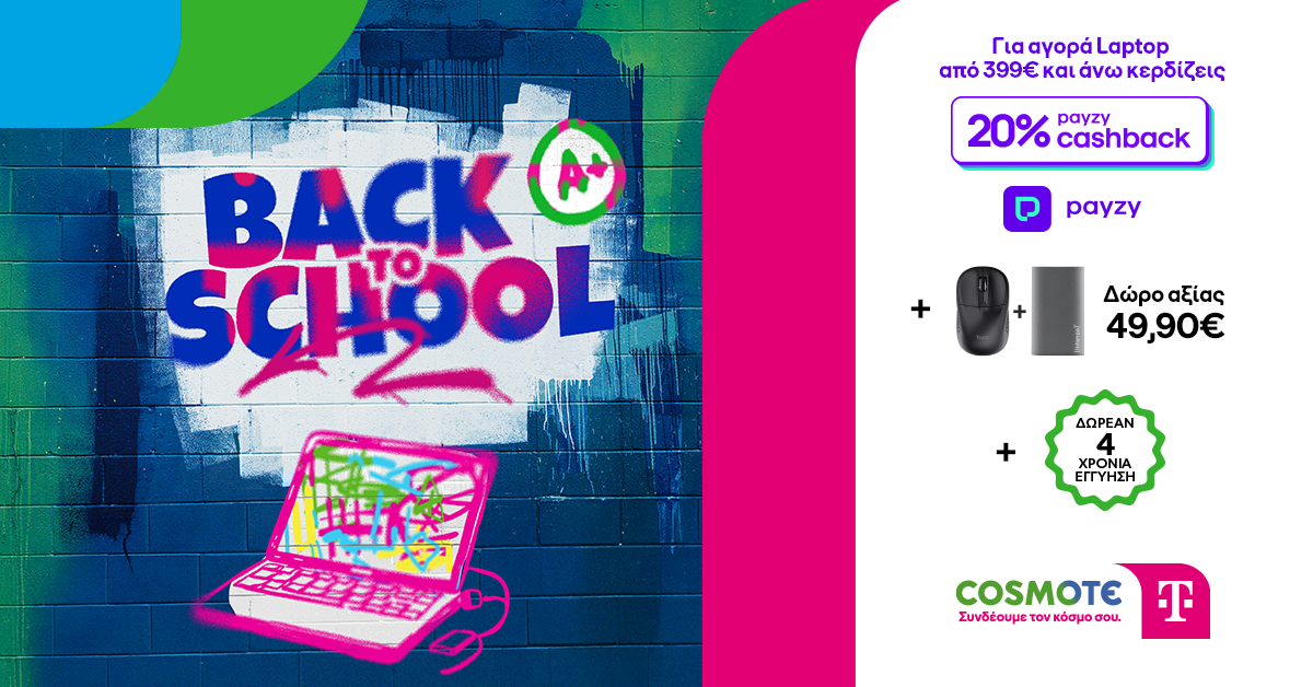 «Back to School» στην COSMOTE TELEKOM και τον ΓΕΡΜΑΝΟ με 20% payzy cashback για αγορές laptop