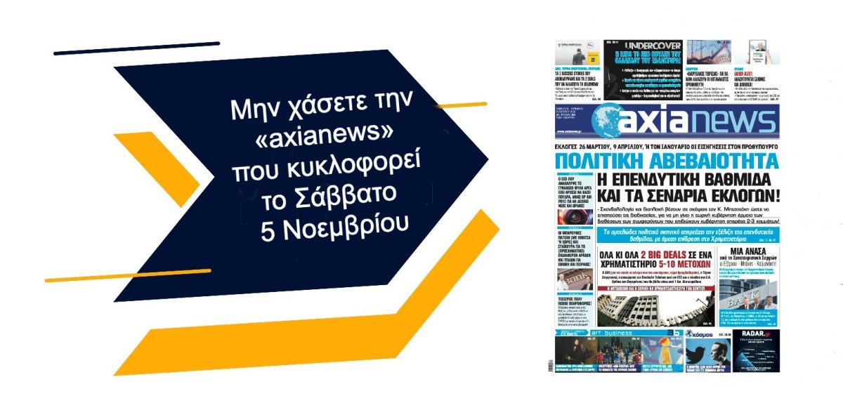 Η πολιτική αβεβαιότητα η επενδυτική βαθμίδα και τα σενάρια εκλογών
