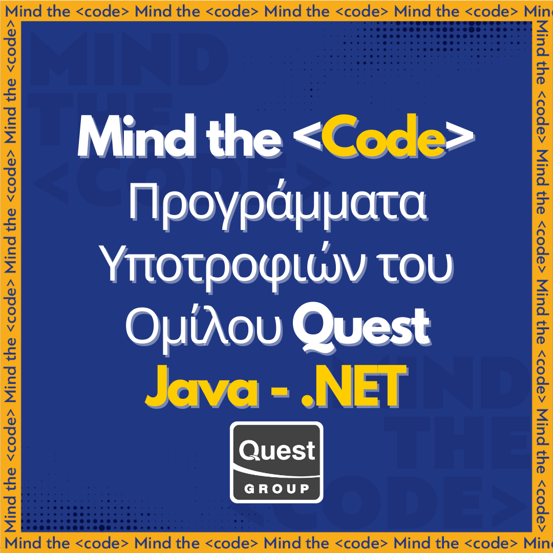 Όμιλος Quest: Αρχίζει ο δεύτερος κύκλος του προγράμματος υποτροφιών “Mind the code”, για εκμάθηση κώδικα