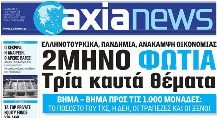 Διαβάστε την axianews του Σαββάτου