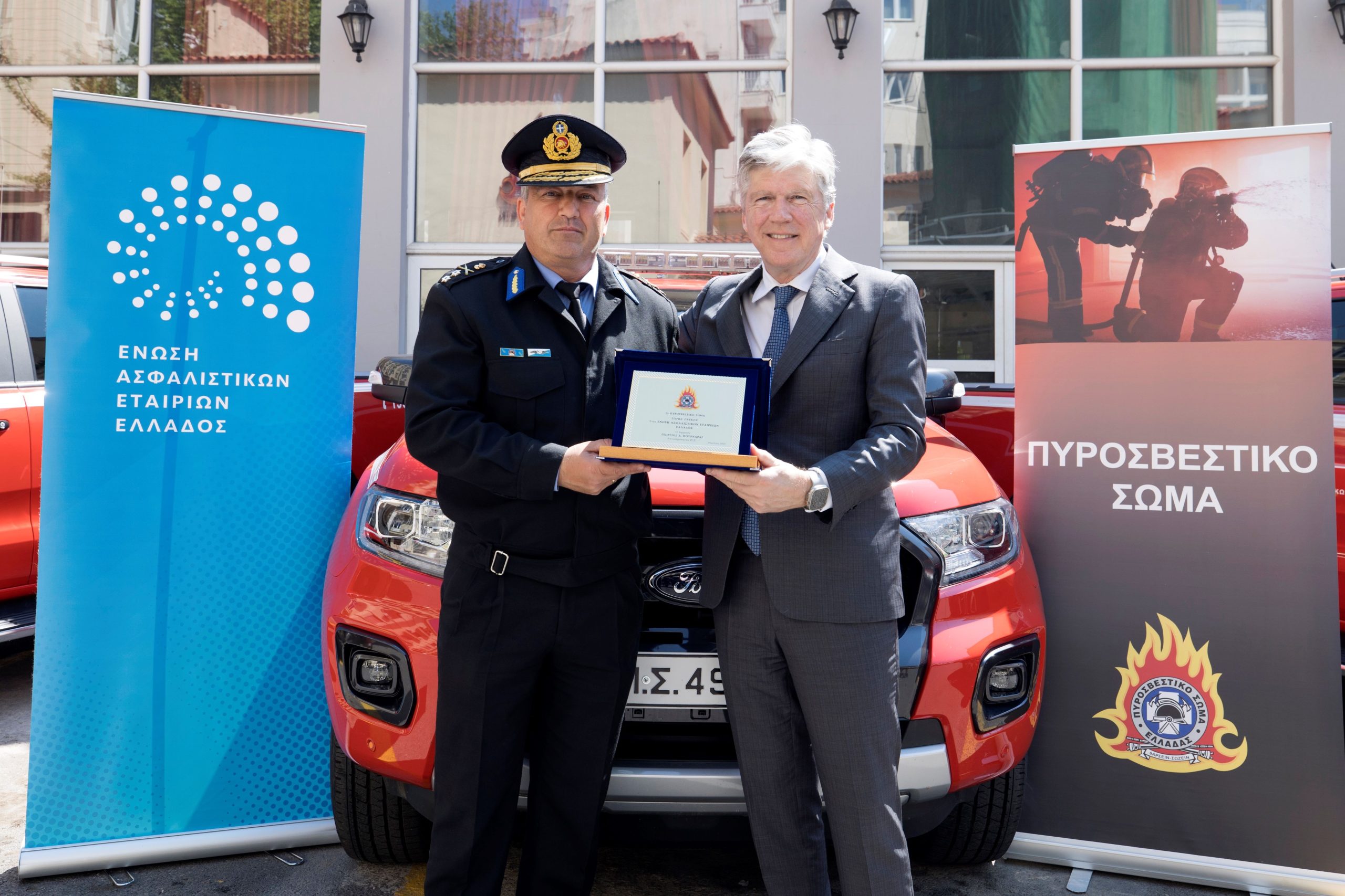 Ένωση Ασφαλιστικών Εταιριών Ελλάδος: Σημαντική δωρεά έξι οχημάτων για την ενίσχυση του Πυροσβεστικού Σώματος