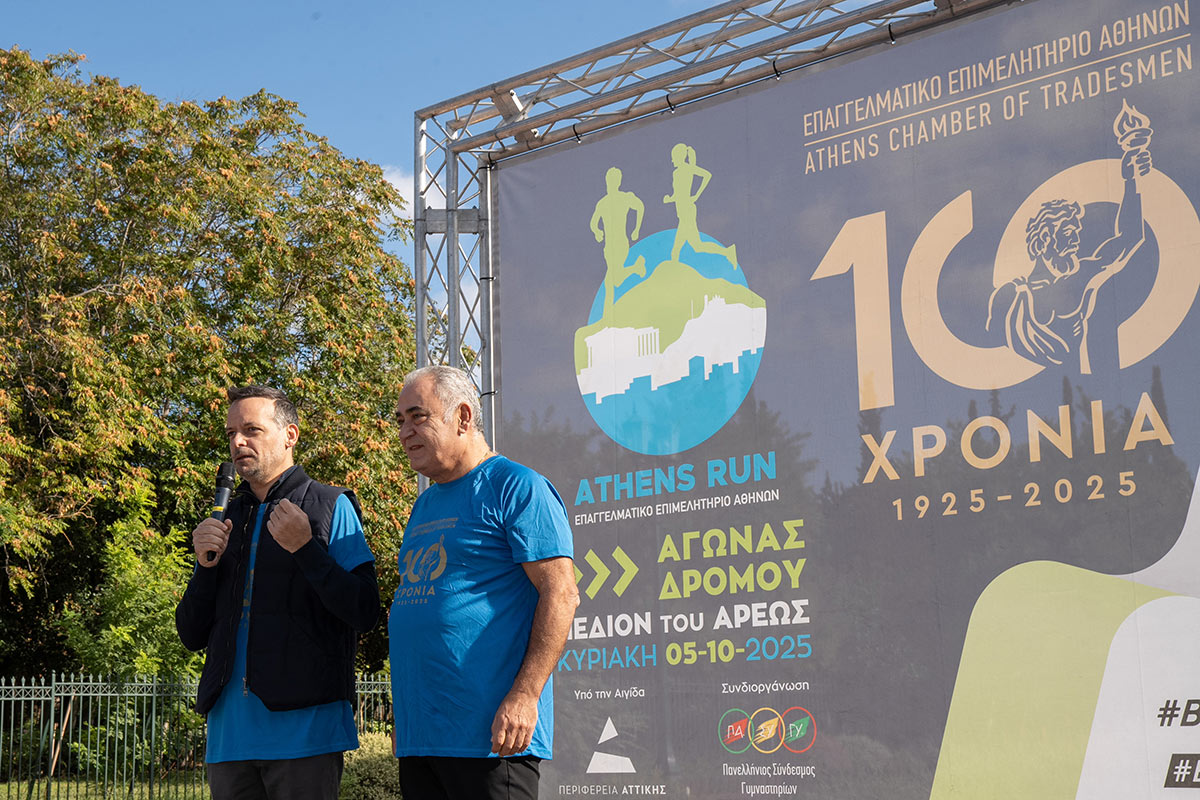 Athens Run 2025: Μία μεγάλη γιορτή άθλησης και παιχνιδιών για τα 100 Χρόνια Ε.Ε.Α.»