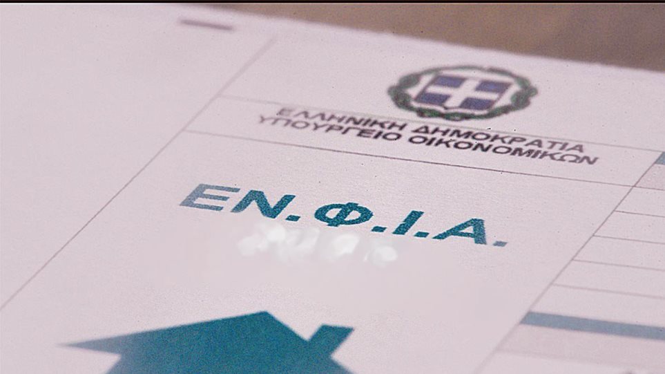 ΕΝΦΙΑ: Είσπραξη από τον Μάρτιο σε 9 δόσεις