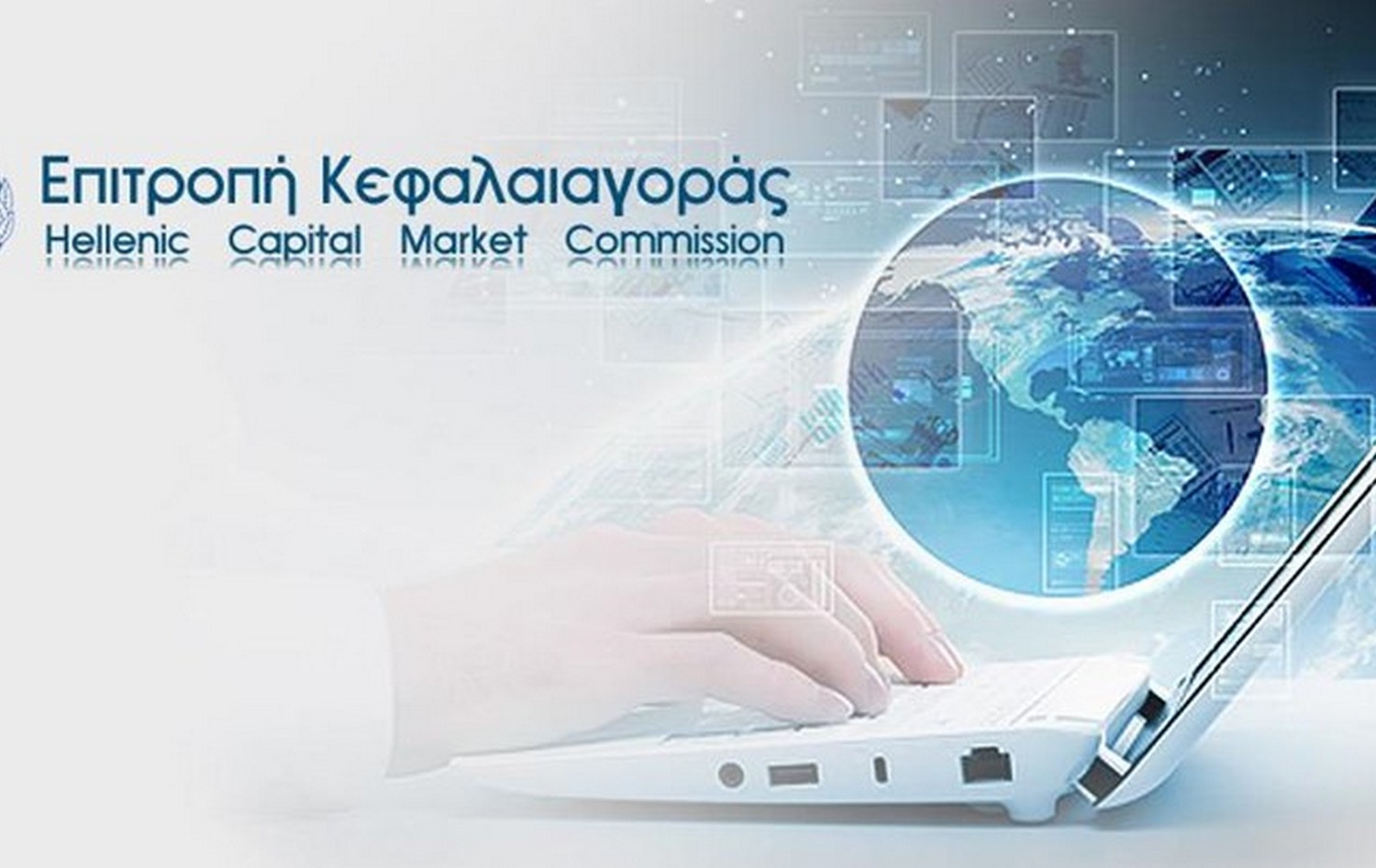 Επιτροπή Κεφαλαιαγοράς: Ριζικές αλλαγές στην εταιρική διακυβέρνηση