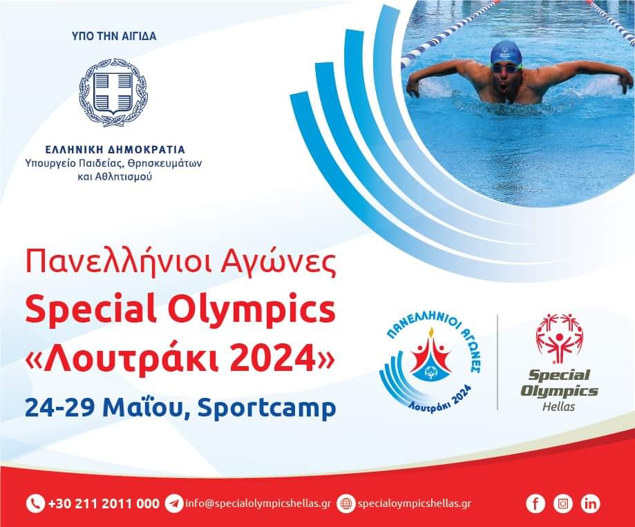 H Admiral έντυσε τους Πανελλήνιους Αγώνες Special Olympics “Λουτράκι 2024”