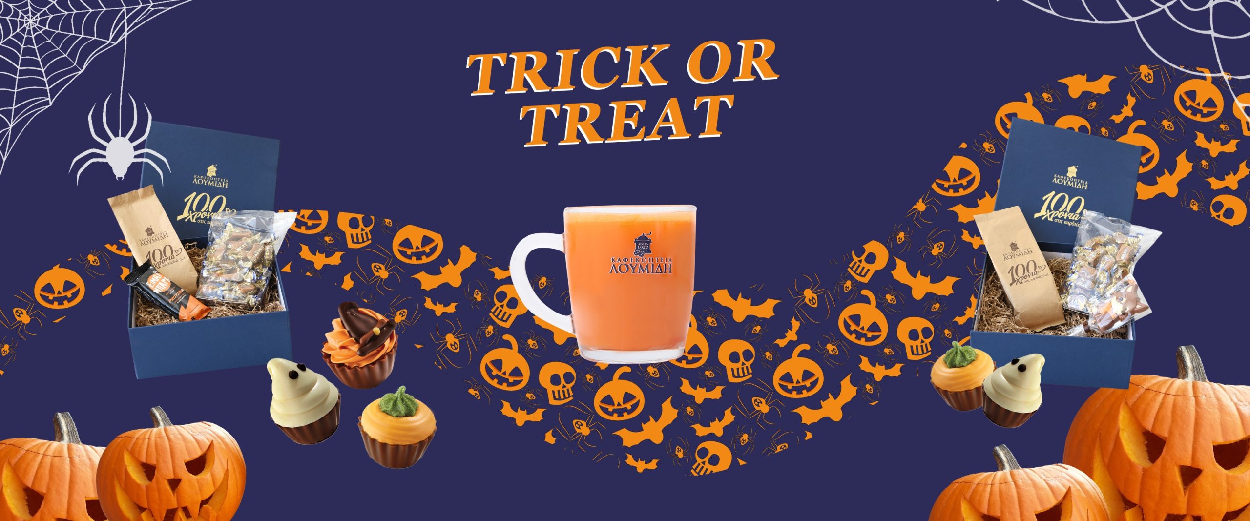 Haloween στα καφεκοπτεία Λουμίδης –  Trick or treat