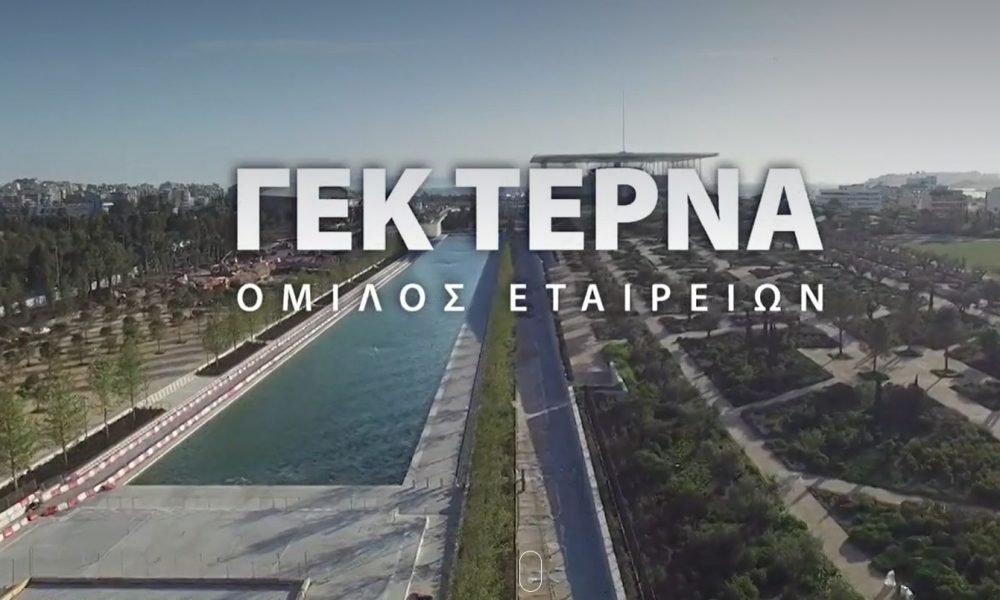 Euroxx για ΓΕΚ ΤΕΡΝΑ: Τιμή-στόχος 28 ευρώ με περιθώριο ανόδου 53%
