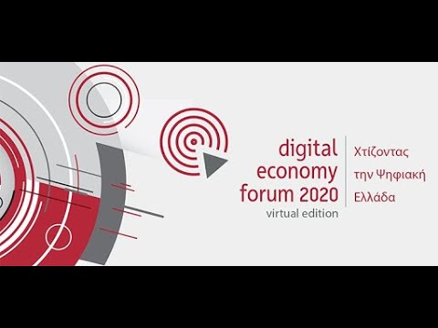 H SoftOne υποστηρίζει και συμμετέχει στο digital economy forum 2020 του ΣΕΠΕ με θέμα: «Χτίζοντας την Ψηφιακή Ελλάδα»