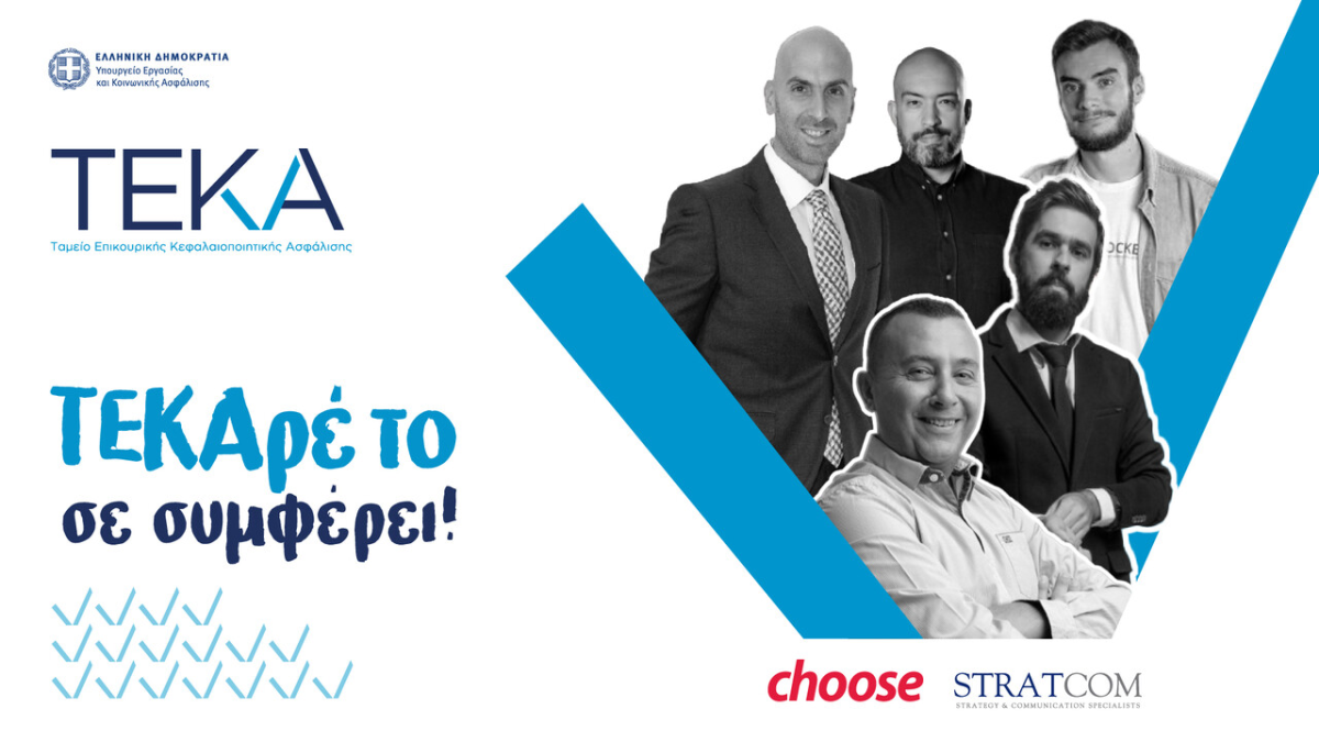 Content Marketing Awards 2025: Χρυσή Διάκριση για την καμπάνια του ΤΕΚΑ από την ένωση εταιρειών Choose–Stratcom