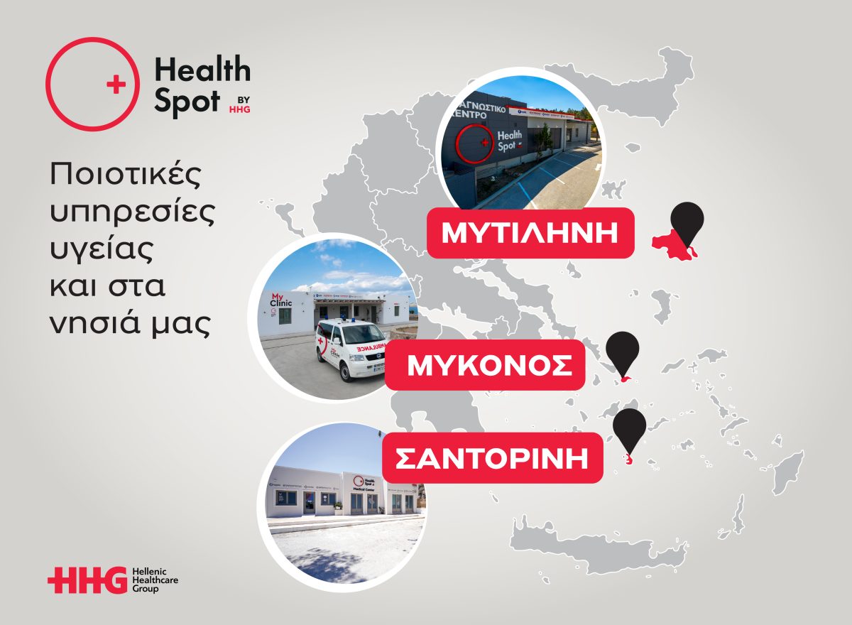 Δυναμική παρουσία του δικτύου διαγνωστικών κέντρων HealthSpot στα ελληνικά νησιά