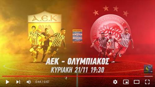 Όλα τα ντέρμπι “παίζουν” στην Cosmote TV