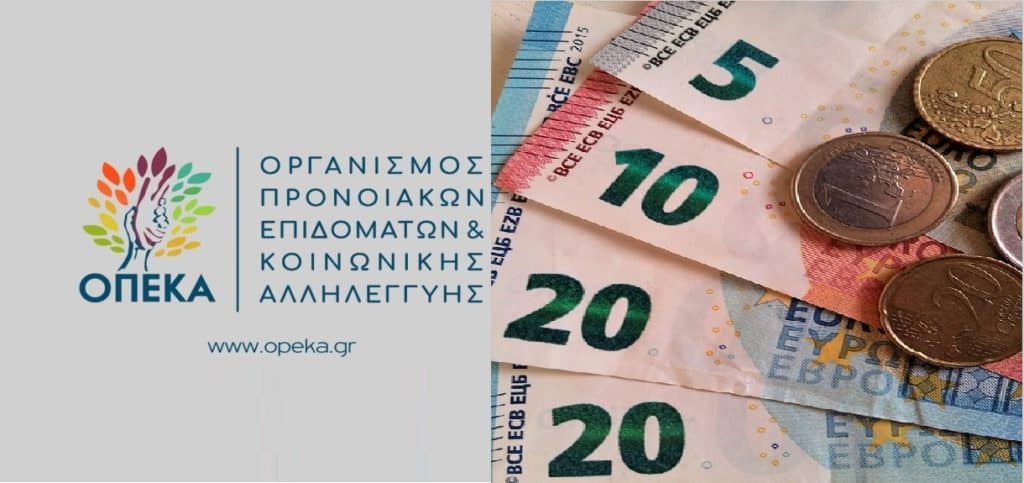 ΟΠΕΚΑ: Ποια επιδόματα θα καταβληθούν 30 Ιουνίου