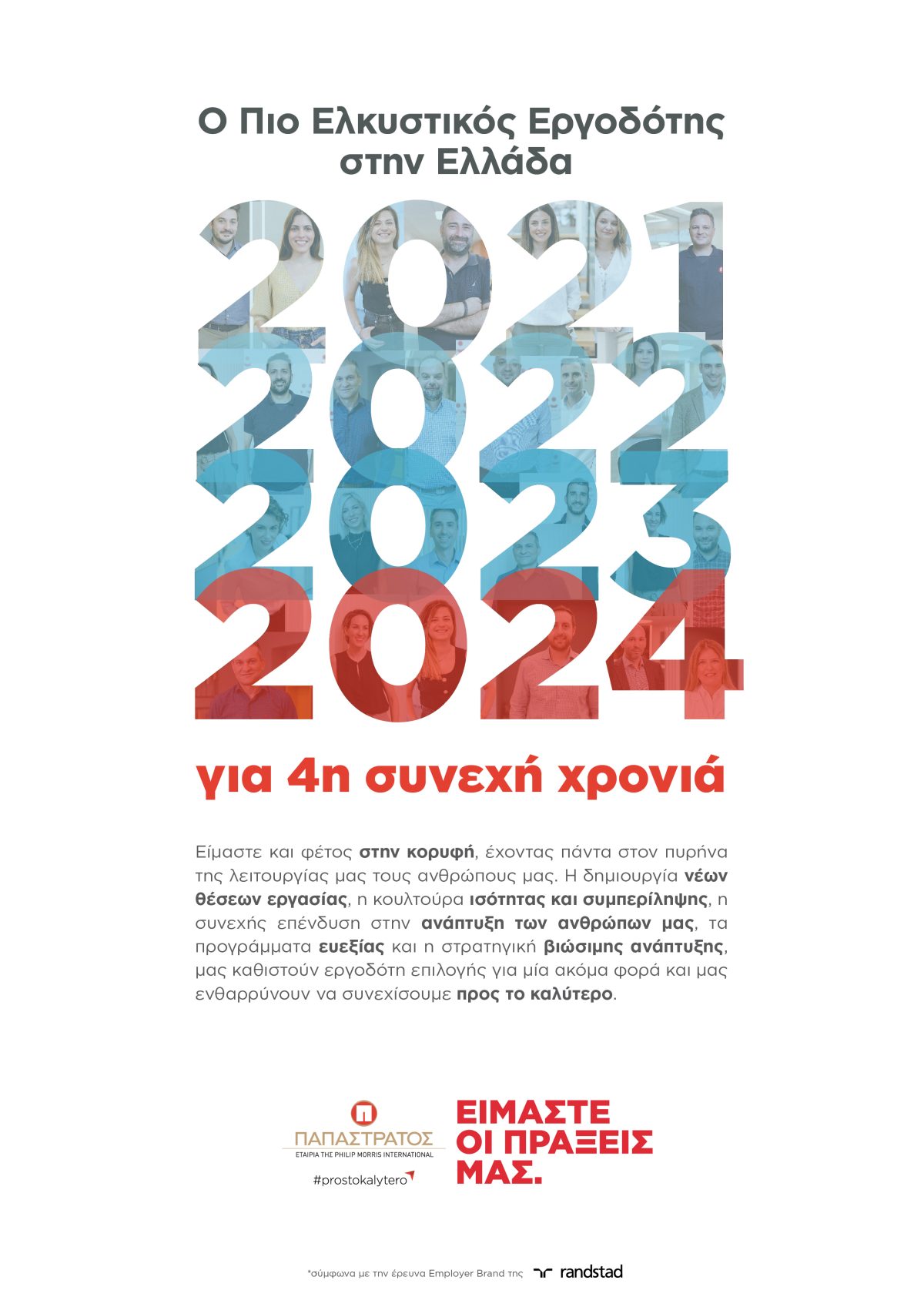 H Παπαστράτος στην 1η θέση ως ο Πιο Ελκυστικός Εργοδότης στην Ελλάδα για το 2024, σύμφωνα με την έρευνα Randstad Employer Brand