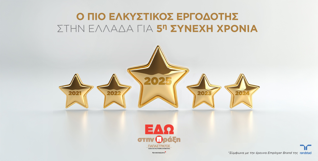 Ο Πιο Ελκυστικός Εργοδότης στην Ελλάδα για το 2025 Κορυφαία διάκριση για την Παπαστράτος για 5η συνεχή χρονιά