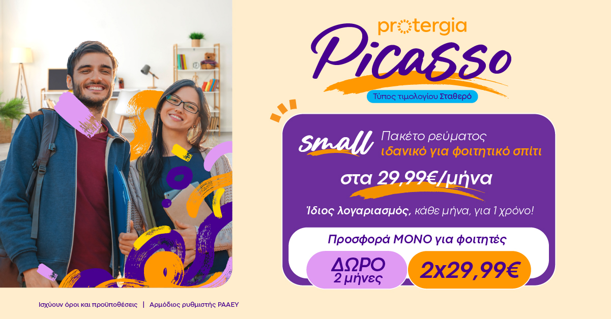 METLEN Energy & Metals | Protergia Picasso Student: Σταθερό ρεύμα για μια ξέγνοιαστη φοιτητική ζωή