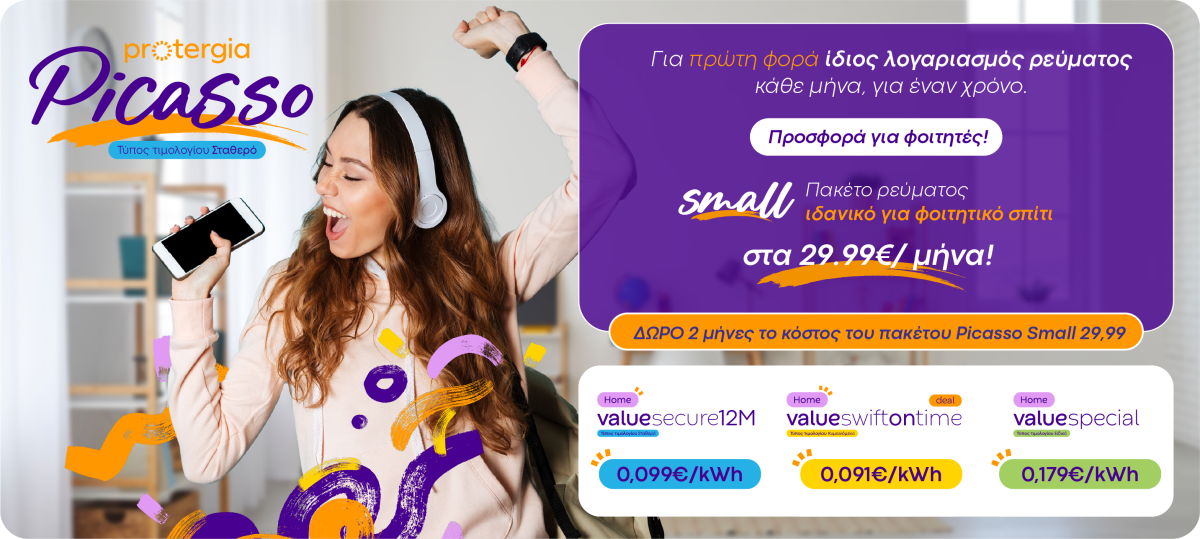 Οι θερμοκρασίες ανεβαίνουν ο λογαριασμός σου μένει ο ίδιος με το Protergia Picasso!