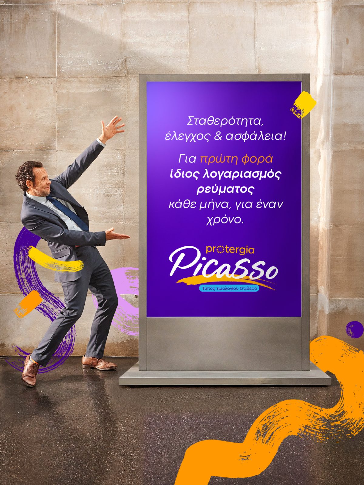 To Protergia Picasso προσφέρει σιγουριά για όλους και τον Ιούλιο!