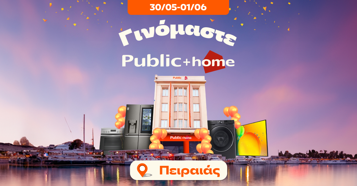 Το Public στον Πειραιά μεγαλώνει και γίνεται “Public + home”!