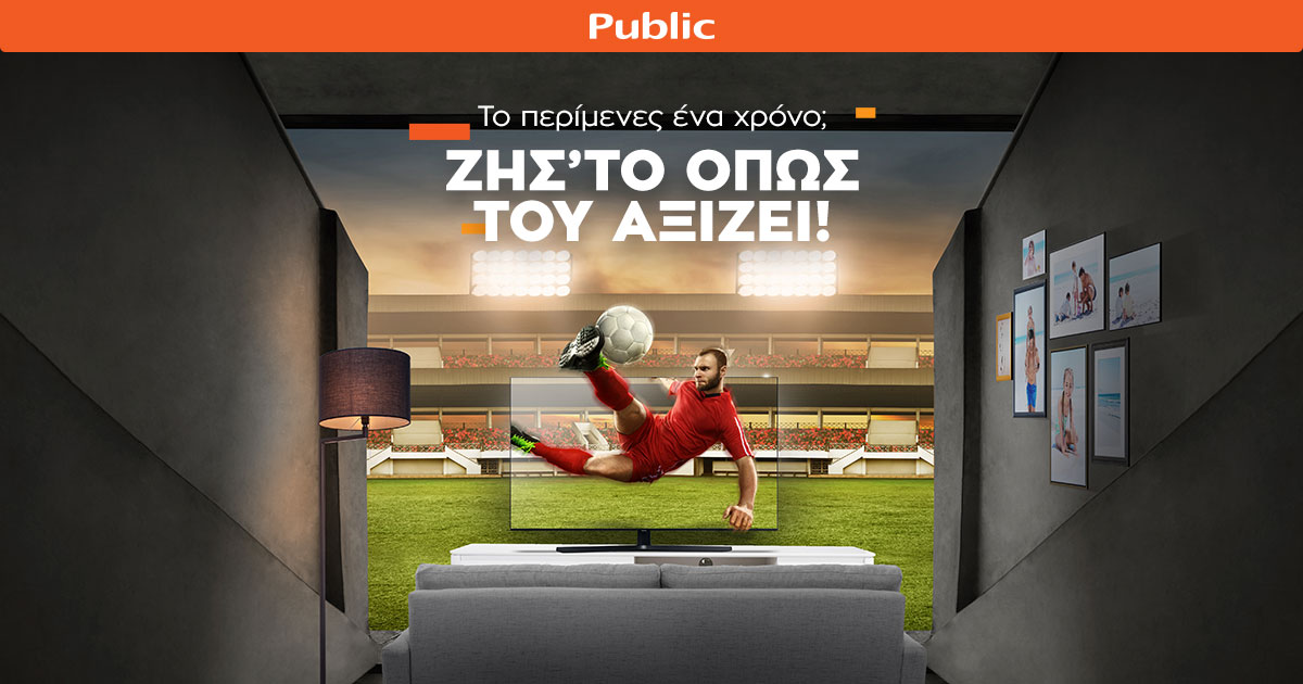 Μεγάλες φάσεις, μεγάλες οθόνες από τα Public