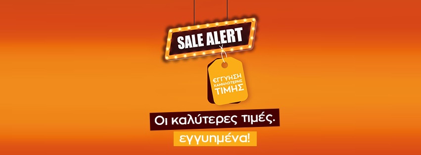 Ποδαρικό στο 2022 με “Sale Alert” κάνουν τα Public