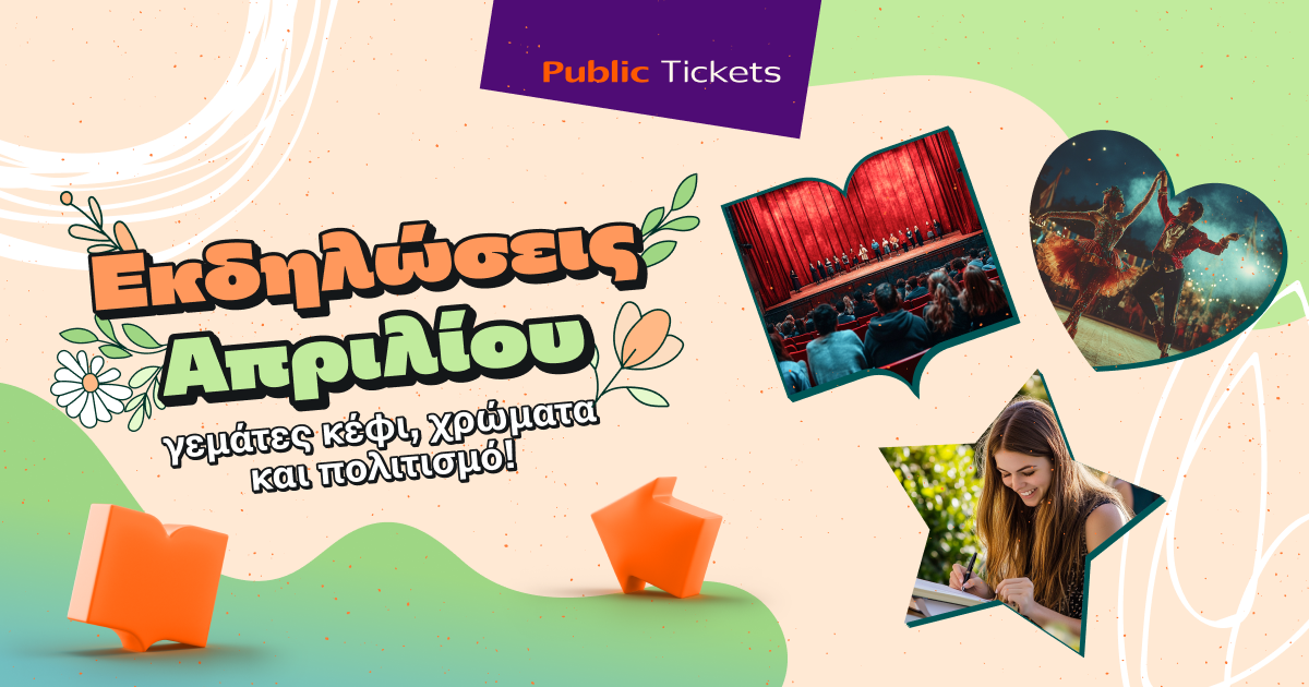 Εσύ πού θα βγεις αυτόν τον μήνα; Βρες μοναδικές προτάσεις εξόδου για όλη την οικογένεια στα Public!