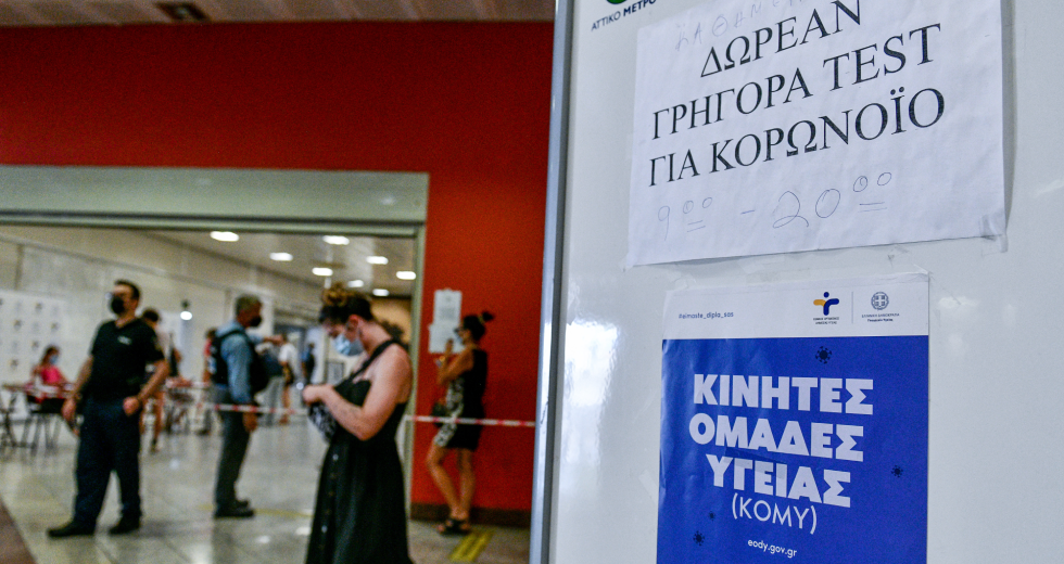 Κορωνοϊός: Τα 135 σημεία στη χώρα για δωρεάν rapid tests