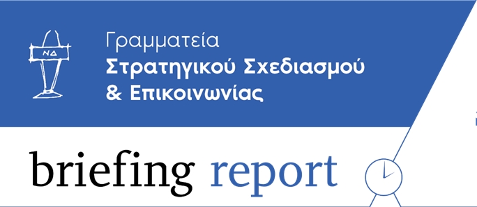 16 απαντήσεις σε ερωτήσεις που αφορούν το νέο νομοσχέδιο «Δίκαιη Εργασία για Όλους Απλοποίηση της Νομοθεσίας – Στήριξη στον Εργαζόμενο – Προστασία στην Πράξη»