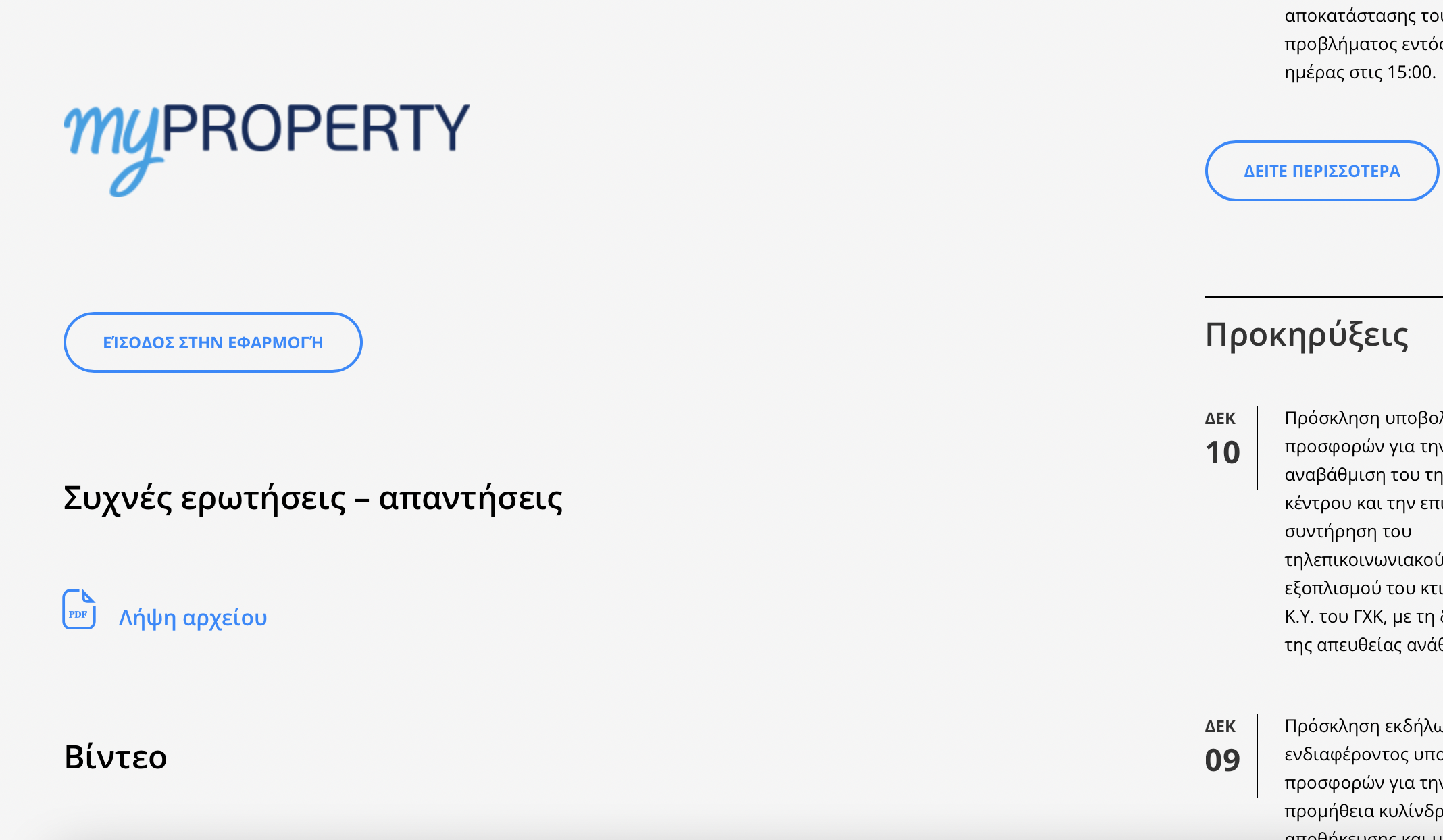 Ηλεκτρονικά από σήμερα γίνονται οι δωρεές και οι γονικές παροχές