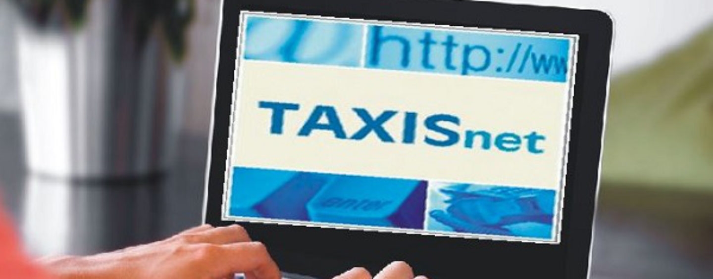 Taxisnet και ηλεκτρονικές υπηρεσίες Δημοσίου: Εκτός λειτουργίας το Σαββατοκύριακο