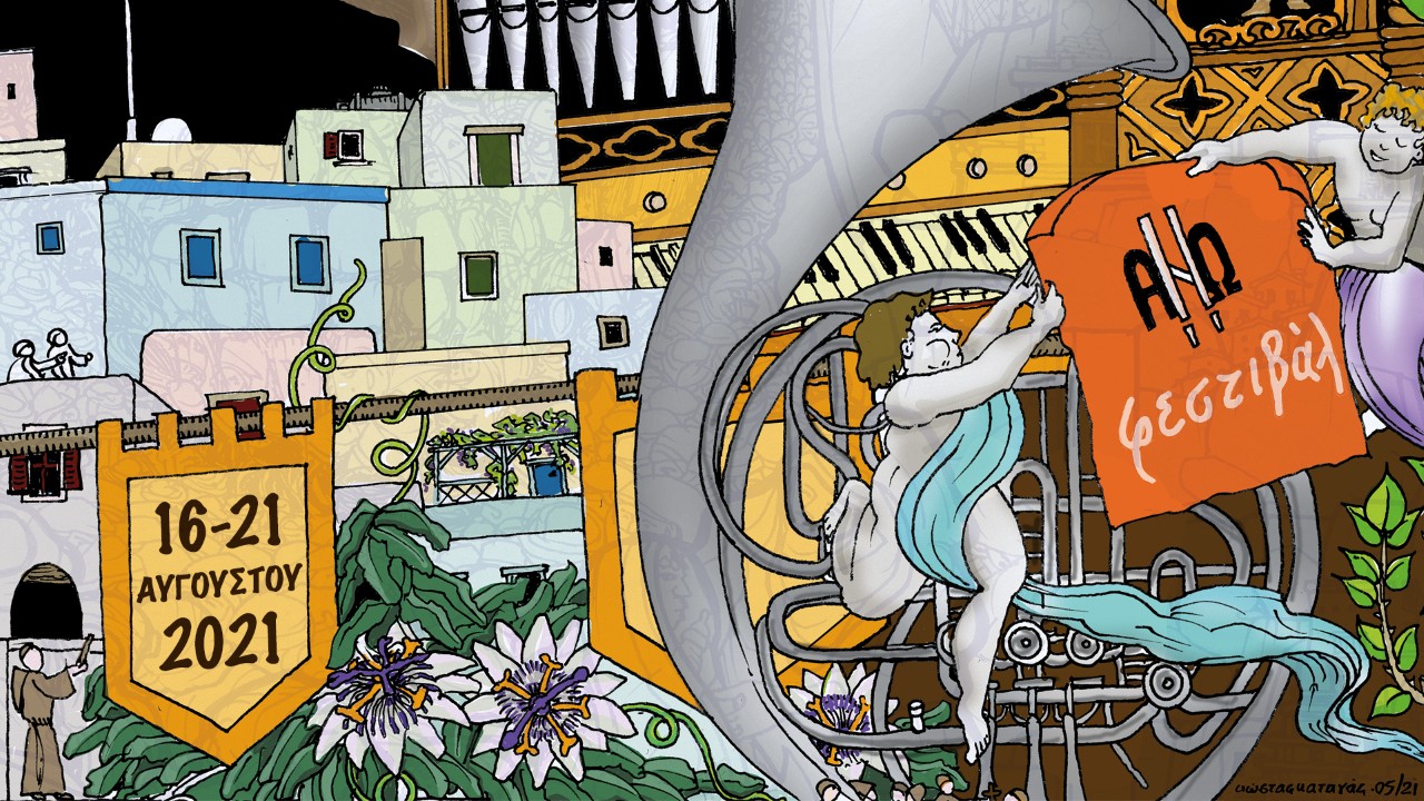 Σύρος: Ξεκινάει το 5ο διεθνές φεστιβάλ εκκλησιαστικού οργάνου ΑΝΩ